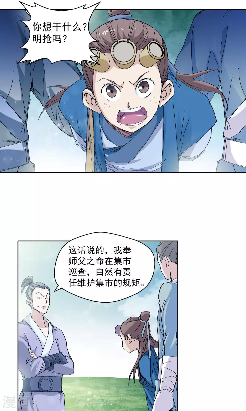 🍚仙道魔侠 第68话 欺人太甚2 第2页