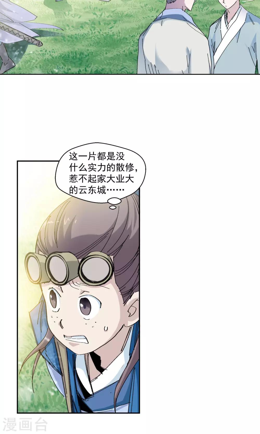 🍚仙道魔侠 第68话 欺人太甚2 第4页