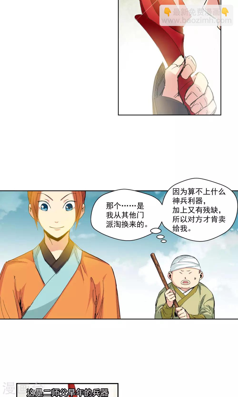 🍚仙道魔侠 第70话 我不卖2 第10页
