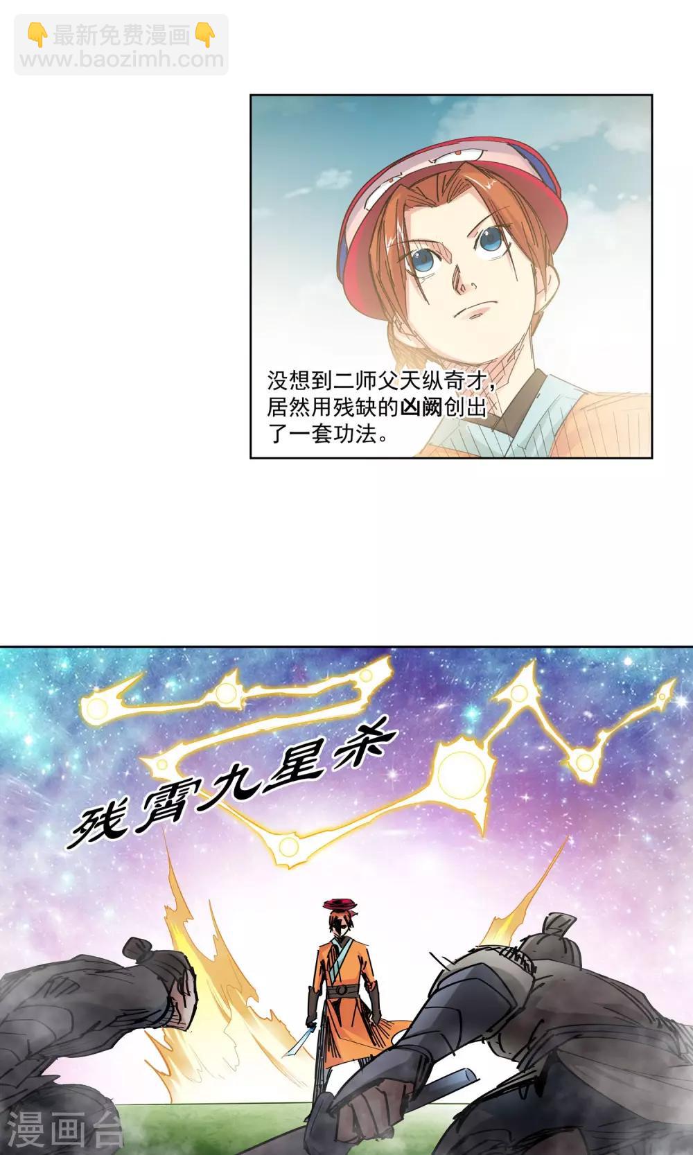 🍚仙道魔侠 第70话 我不卖2 第13页