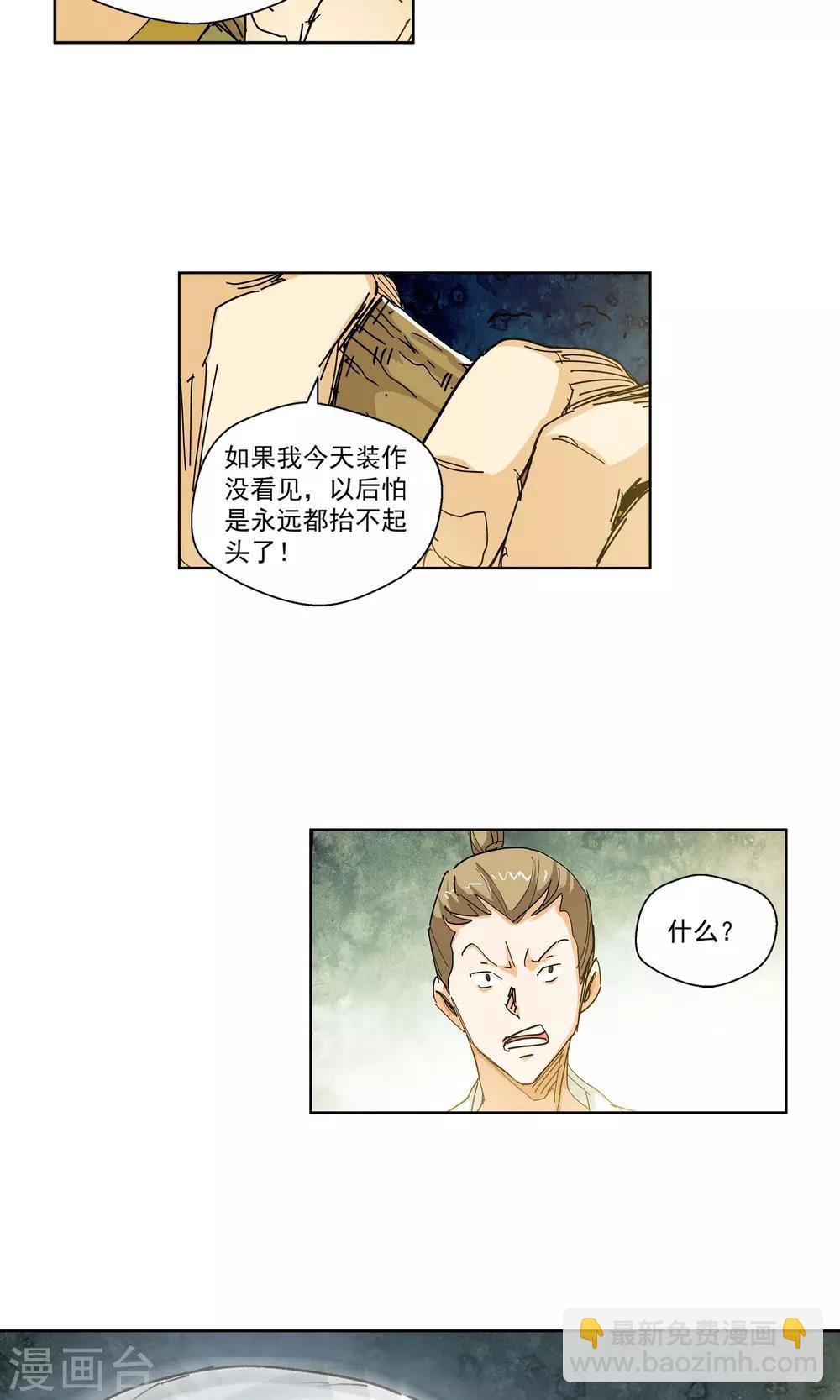 🍚仙道魔侠 第70话 我不卖2 第3页