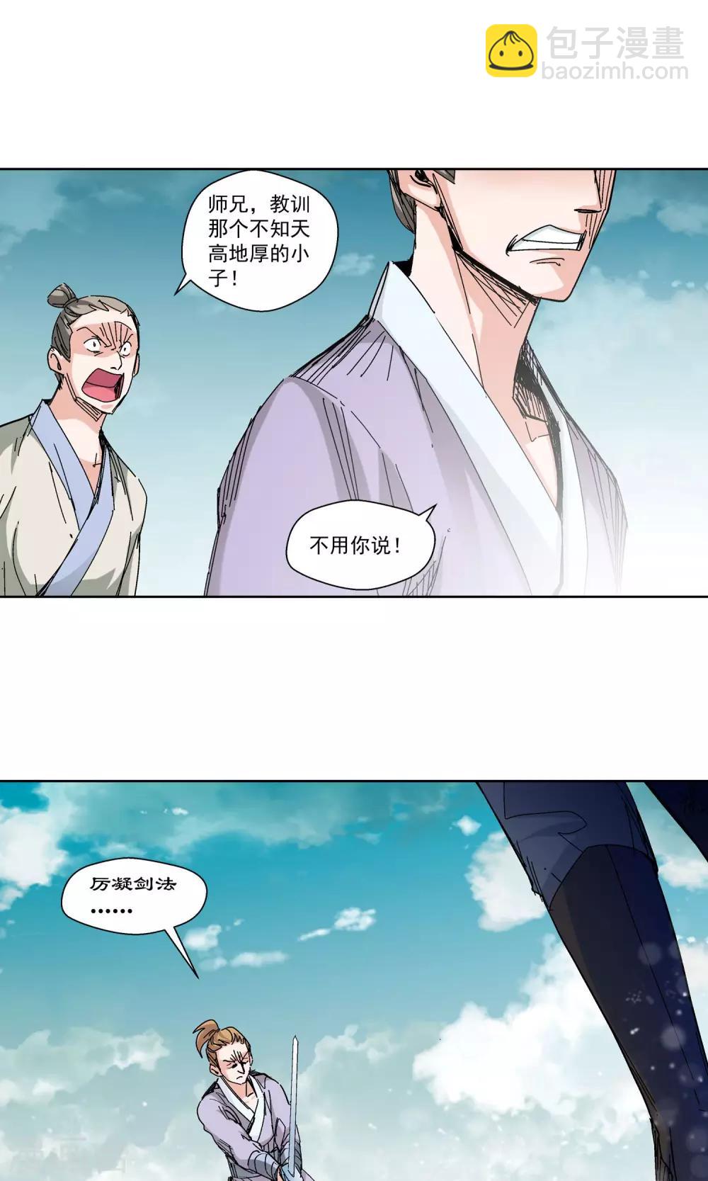 🍚仙道魔侠 第70话 我不卖2 第5页