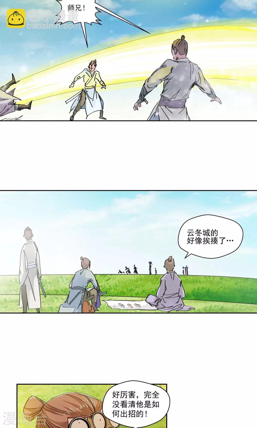 🍚仙道魔侠 第70话 我不卖2 第8页