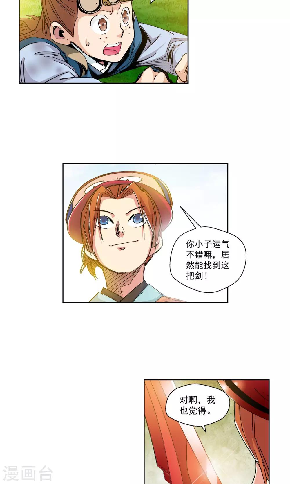 🍚仙道魔侠 第70话 我不卖2 第9页