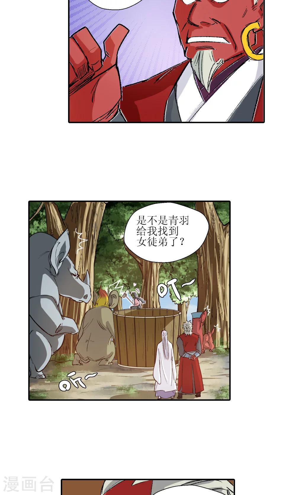 🍚仙道魔侠 第8话 师门秘籍2 第13页