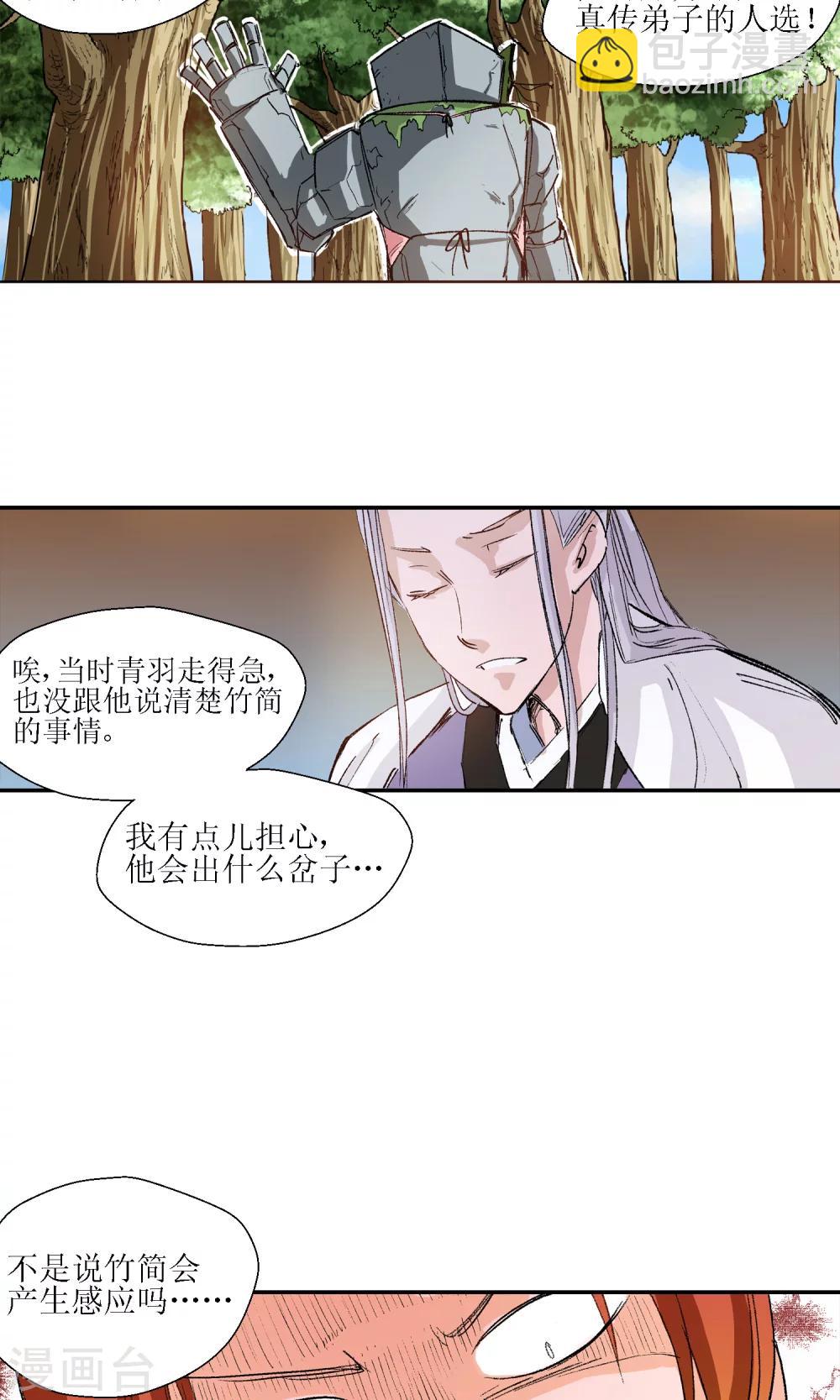 🍚仙道魔侠 第8话 师门秘籍2 第15页