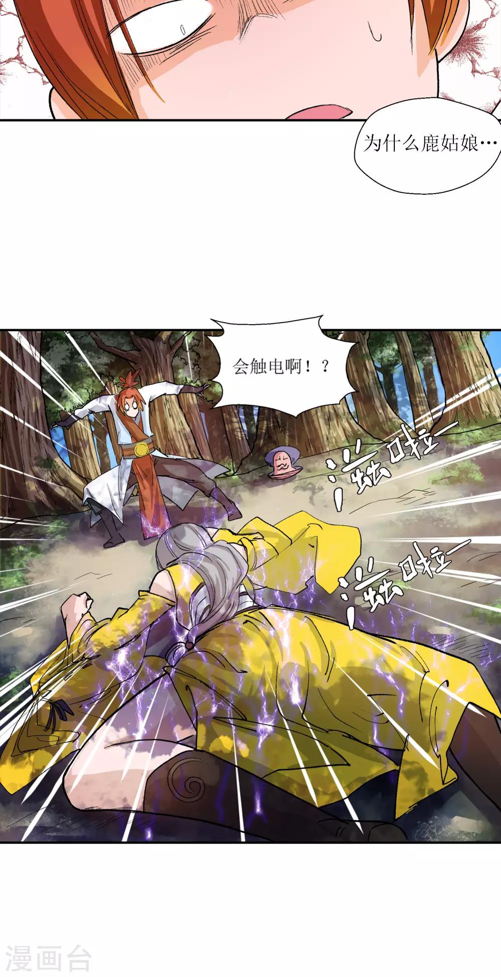 🍚仙道魔侠 第8话 师门秘籍2 第16页