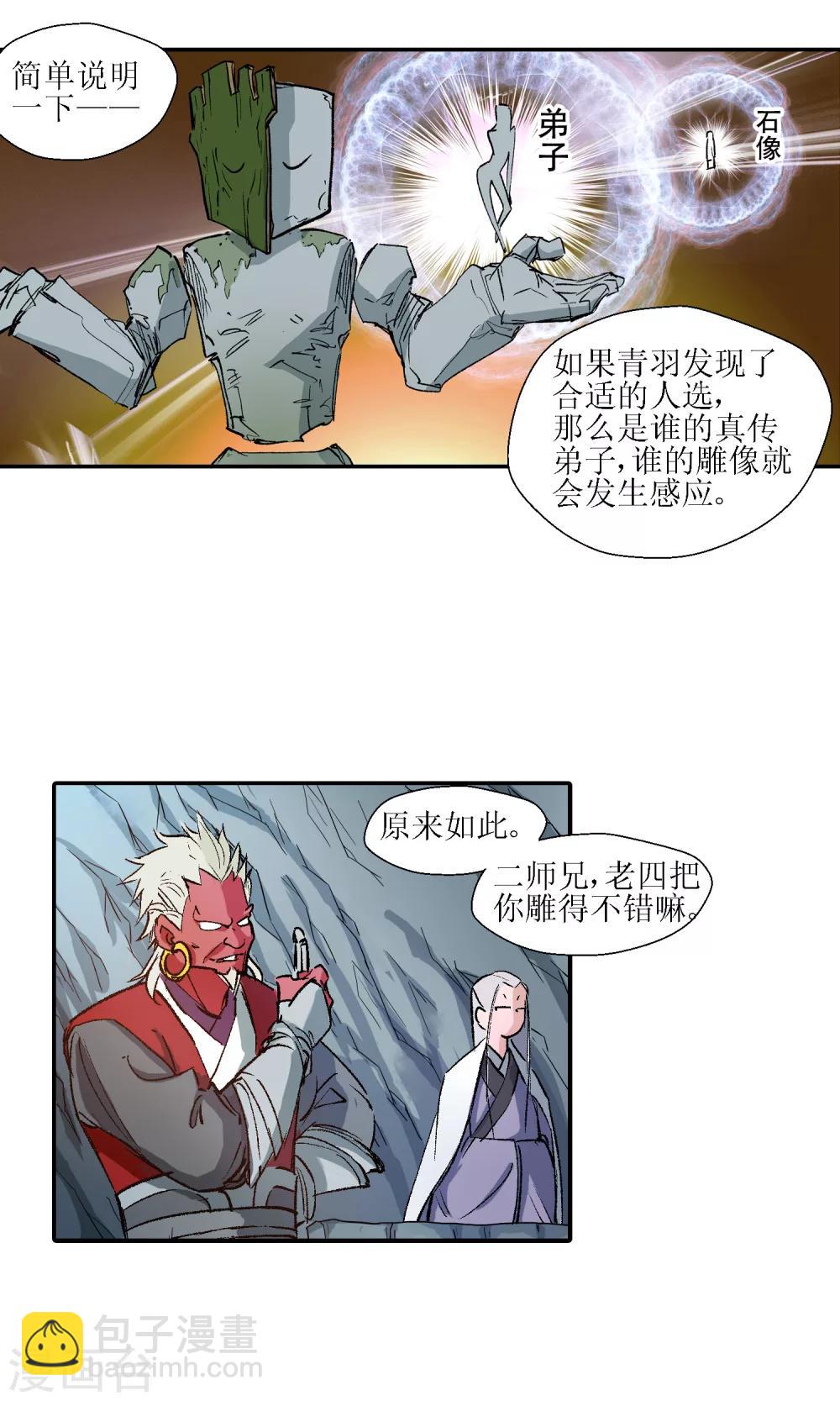 🍚仙道魔侠 第8话 师门秘籍2 第2页