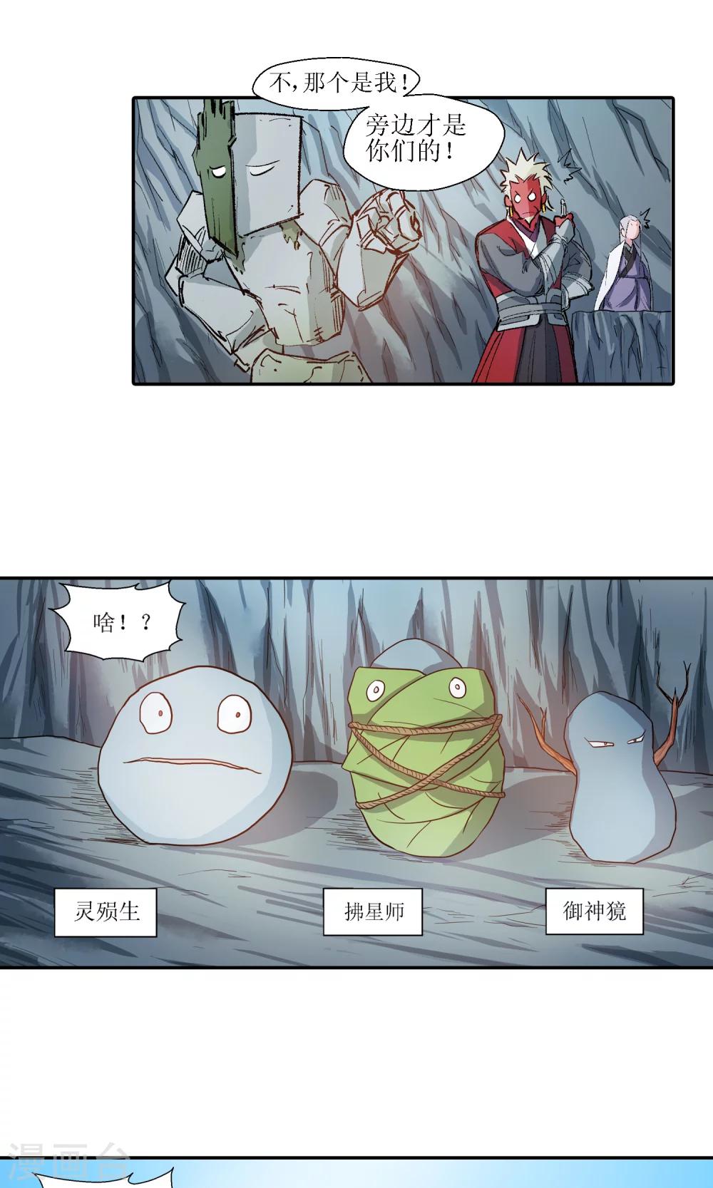 🍚仙道魔侠 第8话 师门秘籍2 第3页
