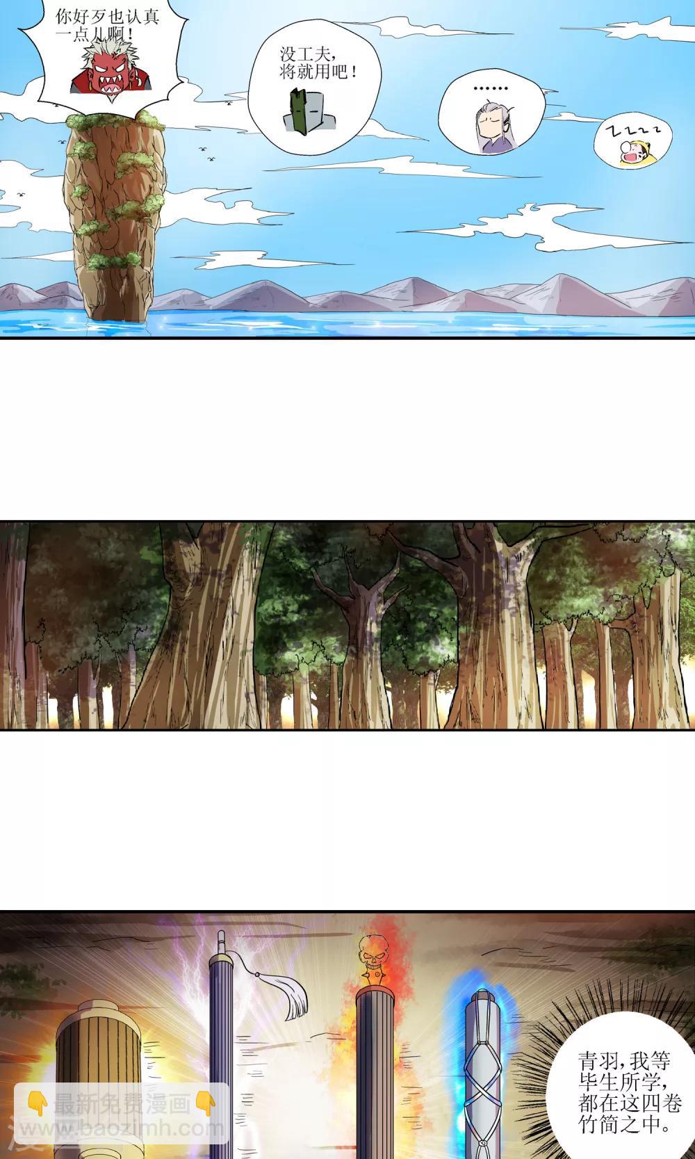 🍚仙道魔侠 第8话 师门秘籍2 第4页