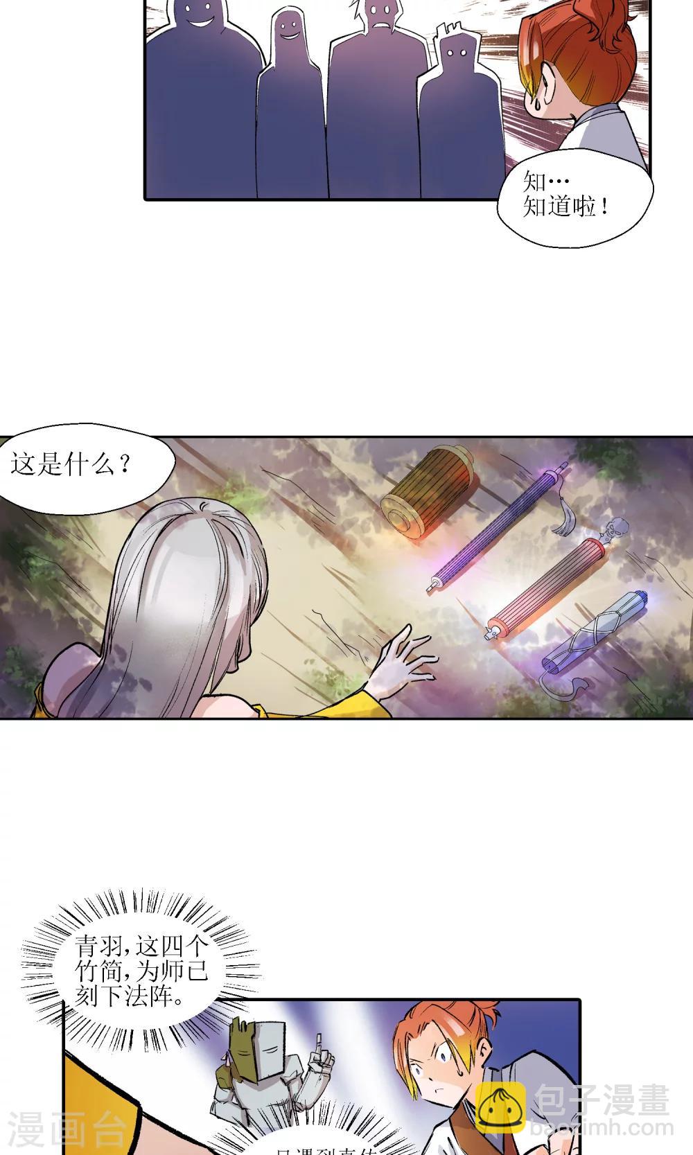 🍚仙道魔侠 第8话 师门秘籍2 第6页