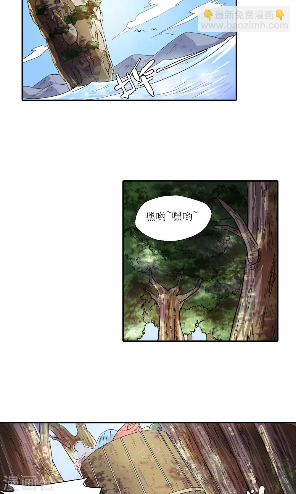 🍚仙道魔侠 第8话 师门秘籍2 第8页