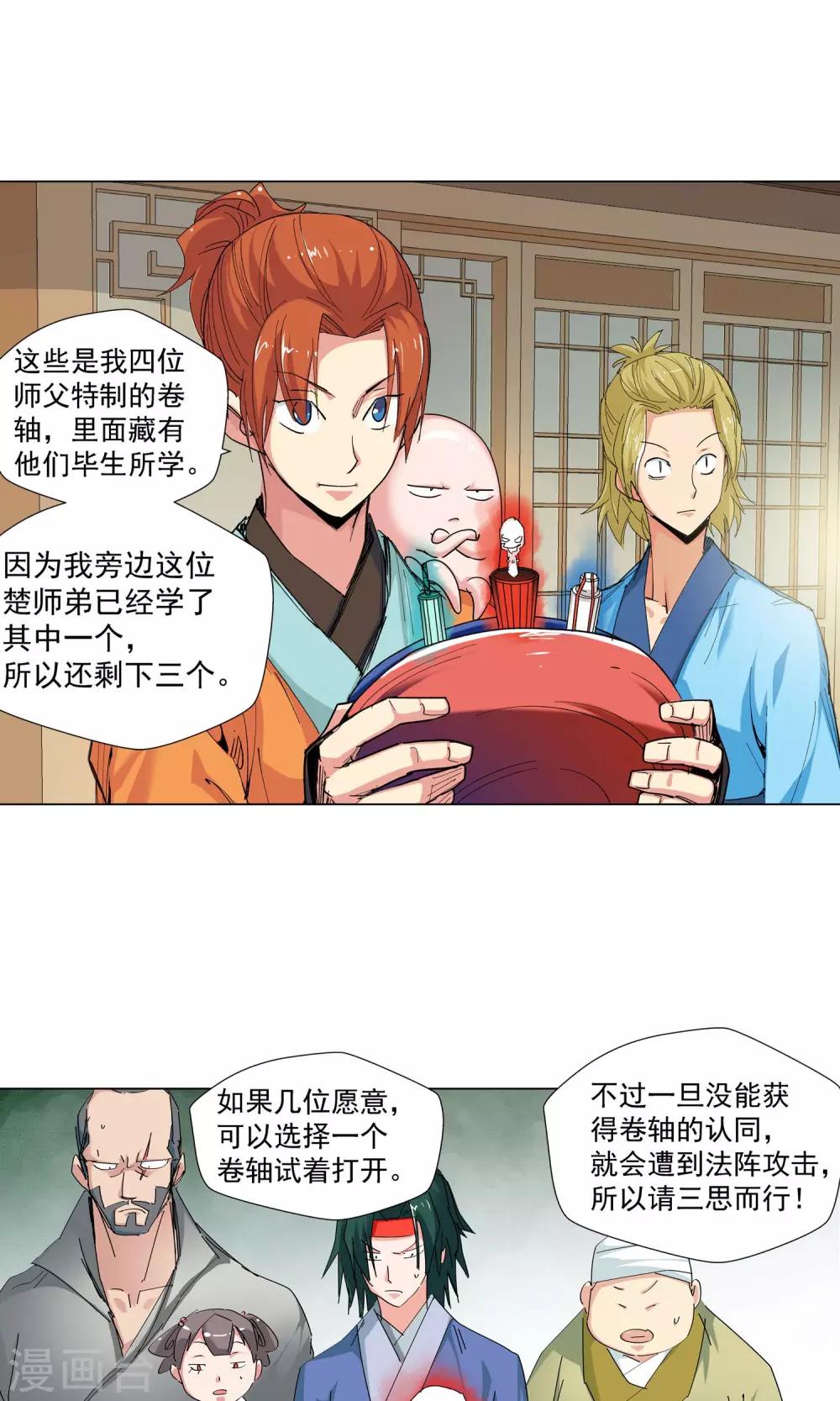 🍚仙道魔侠 第72话 弟子2 第10页