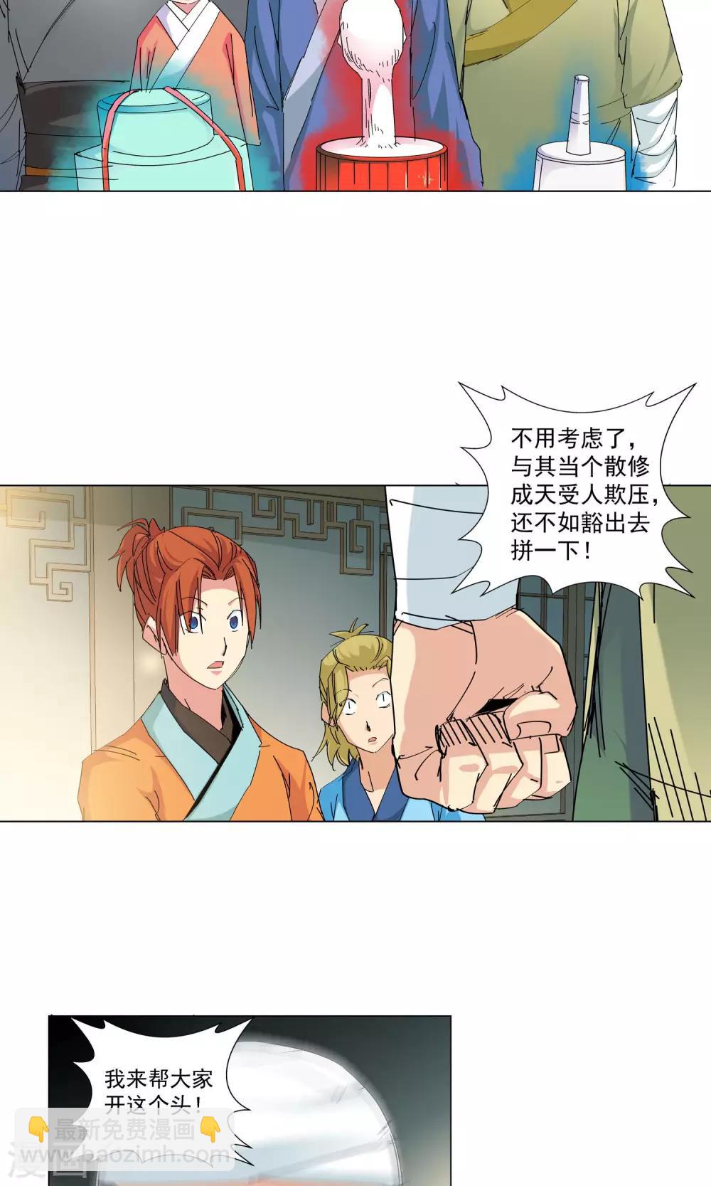 🍚仙道魔侠 第72话 弟子2 第11页