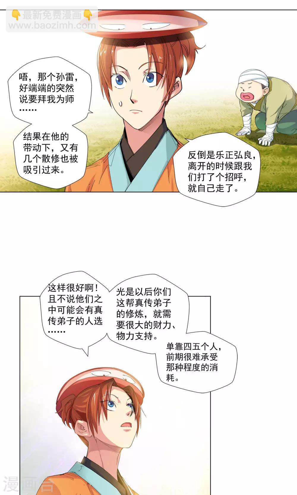 🍚仙道魔侠 第72话 弟子2 第2页