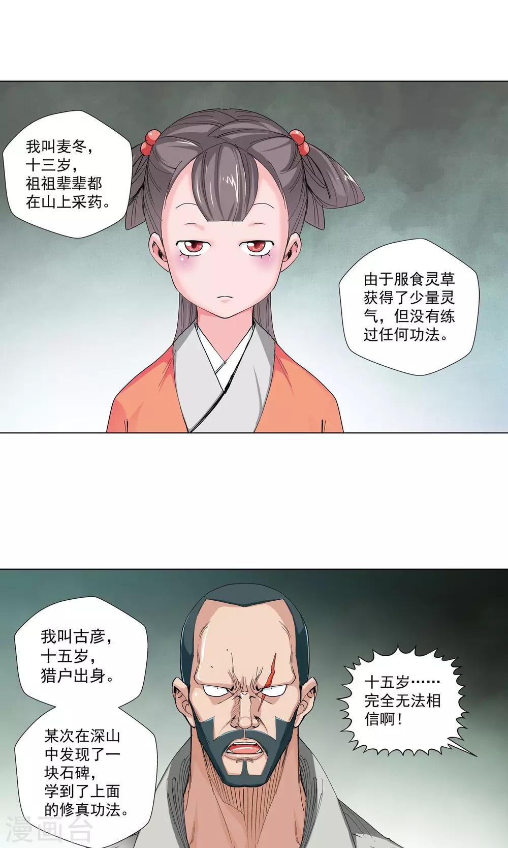 🍚仙道魔侠 第72话 弟子2 第7页