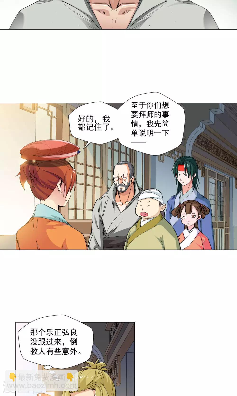 🍚仙道魔侠 第72话 弟子2 第8页