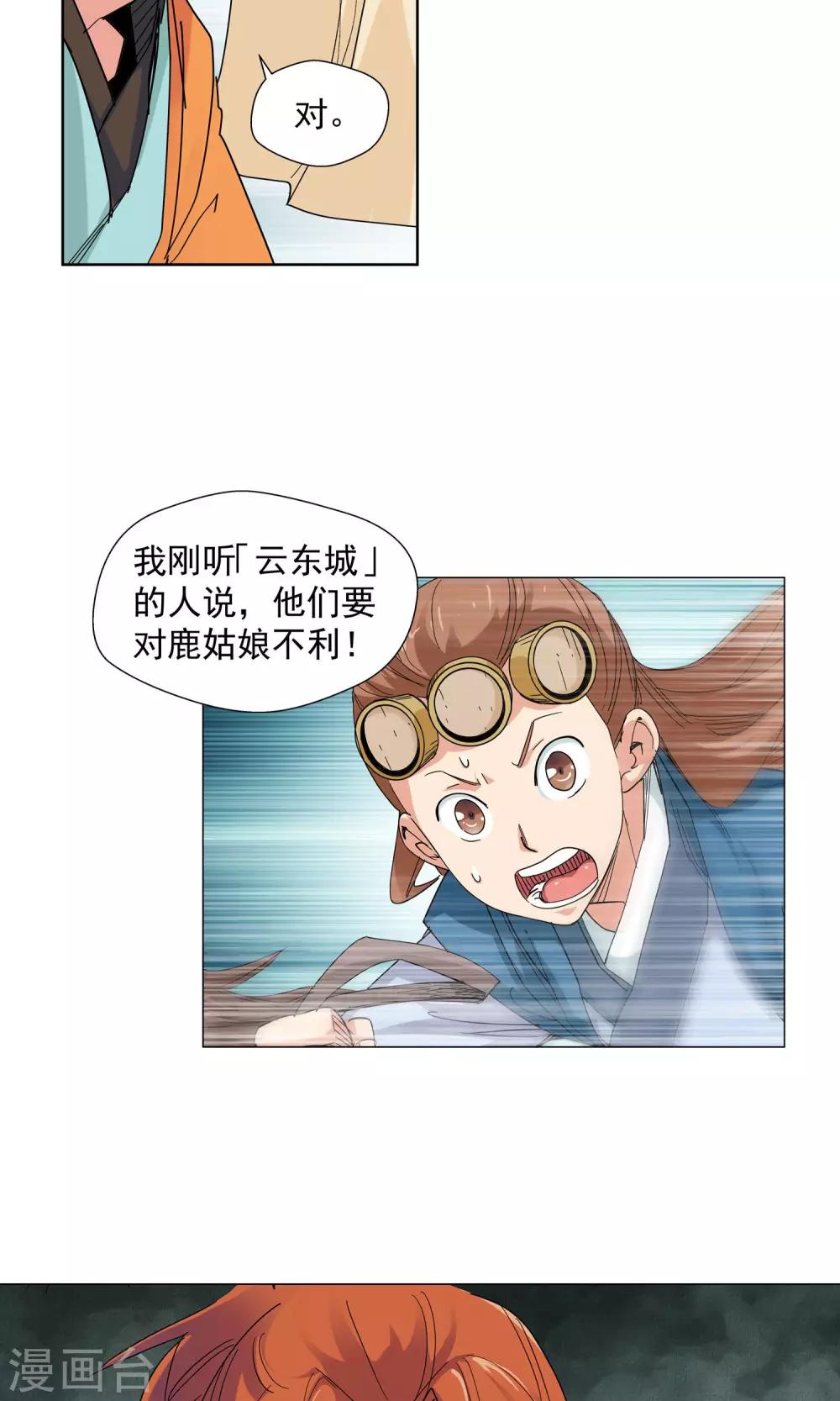 🍚仙道魔侠 第74话 危险逼近2 第11页