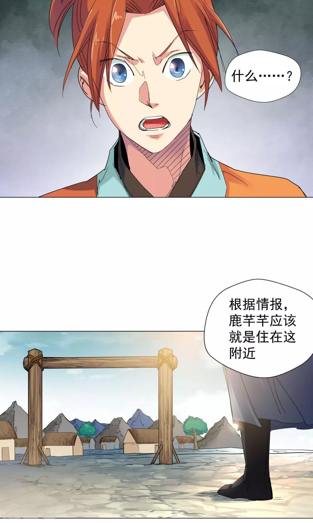 🍚仙道魔侠 第74话 危险逼近2 第12页