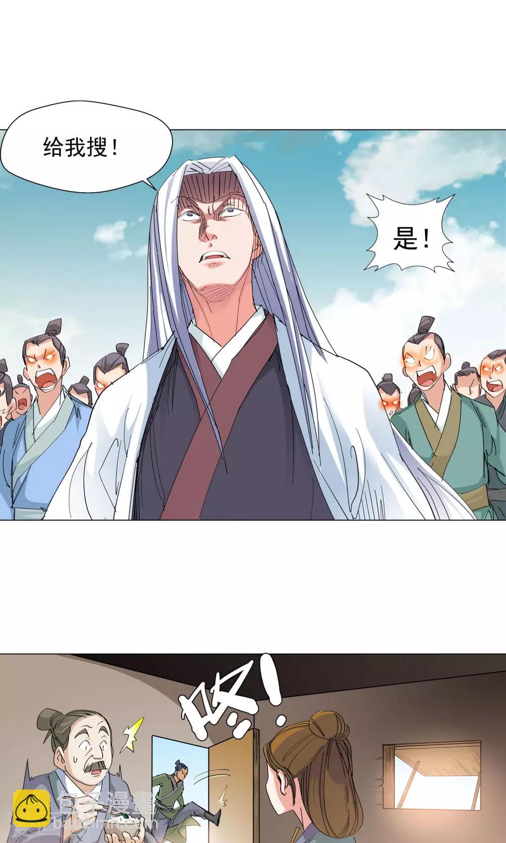 🍚仙道魔侠 第74话 危险逼近2 第13页