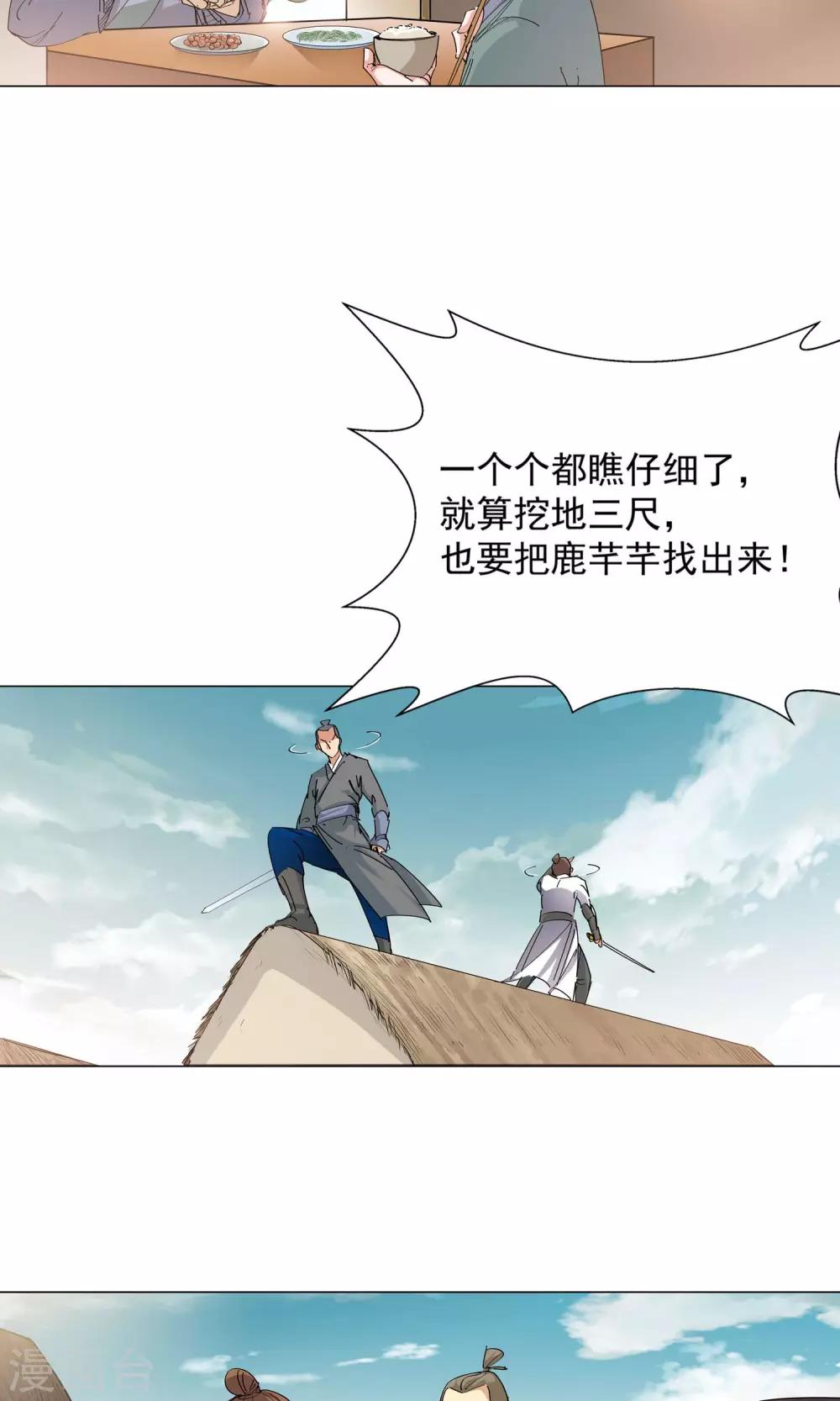 🍚仙道魔侠 第74话 危险逼近2 第14页