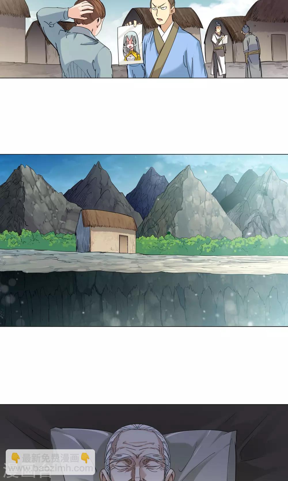 🍚仙道魔侠 第74话 危险逼近2 第15页
