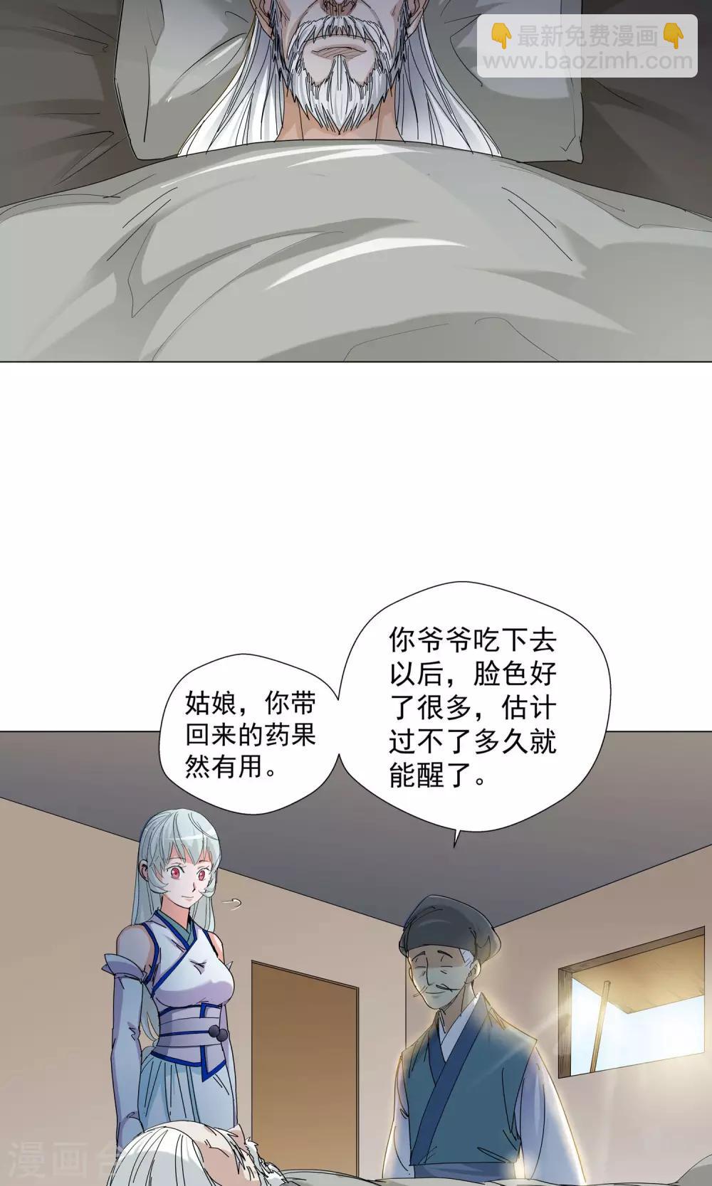 🍚仙道魔侠 第74话 危险逼近2 第16页