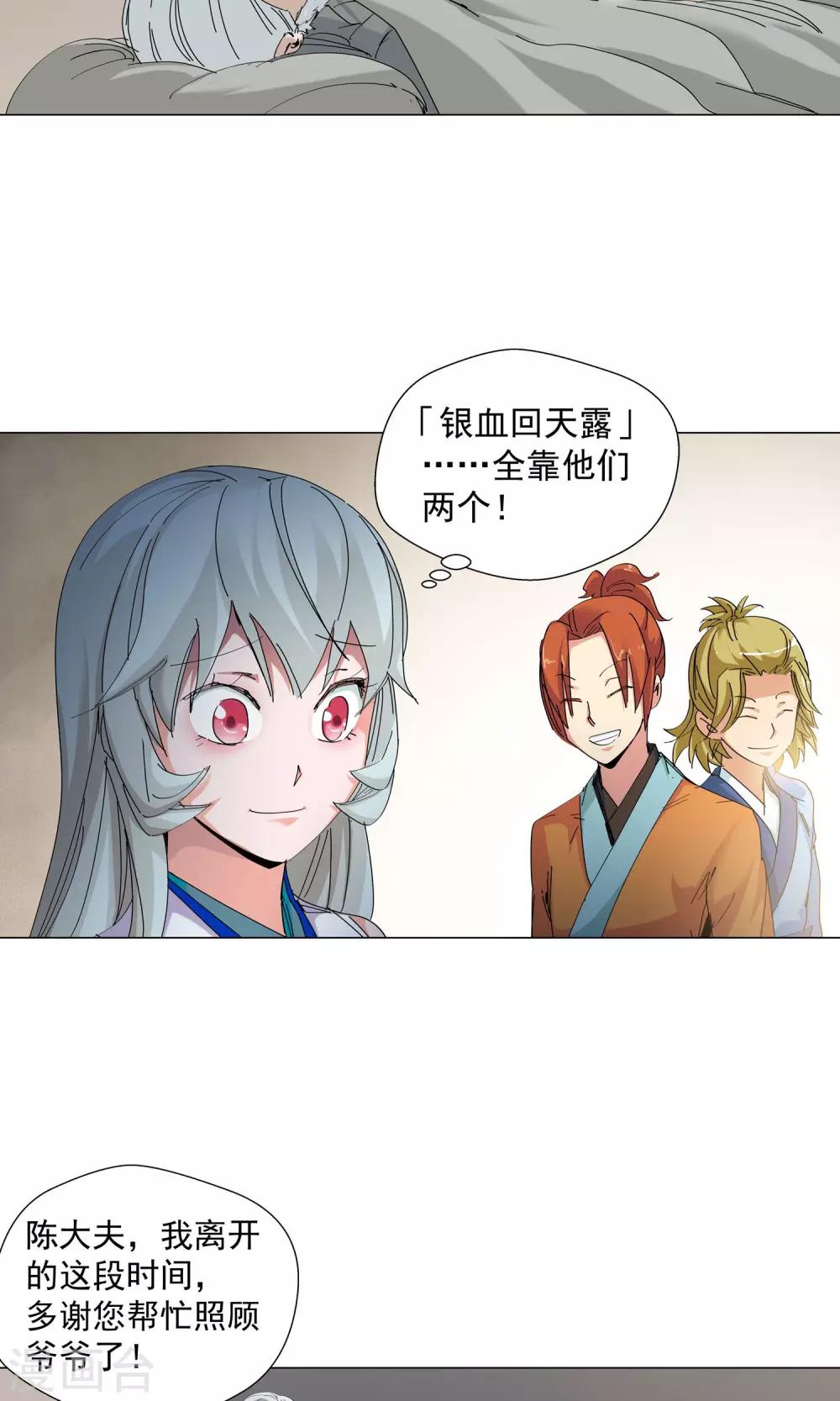 🍚仙道魔侠 第74话 危险逼近2 第17页