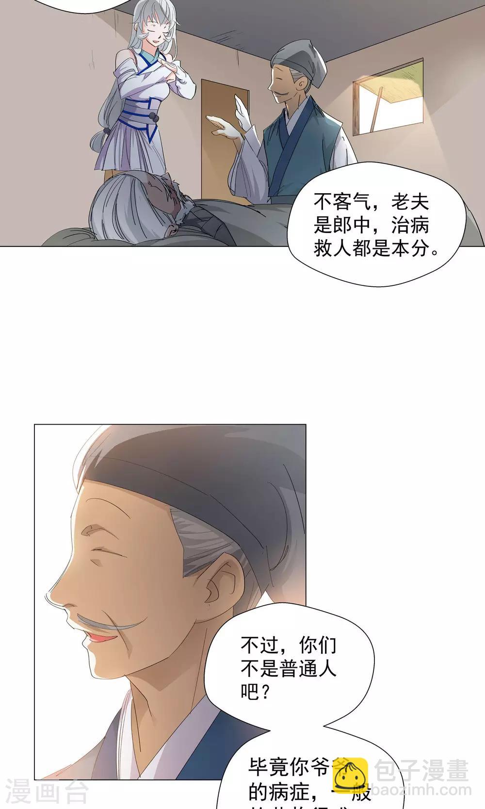 🍚仙道魔侠 第74话 危险逼近2 第18页