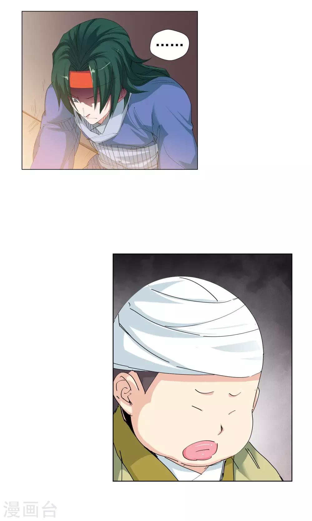 🍚仙道魔侠 第74话 危险逼近2 第2页