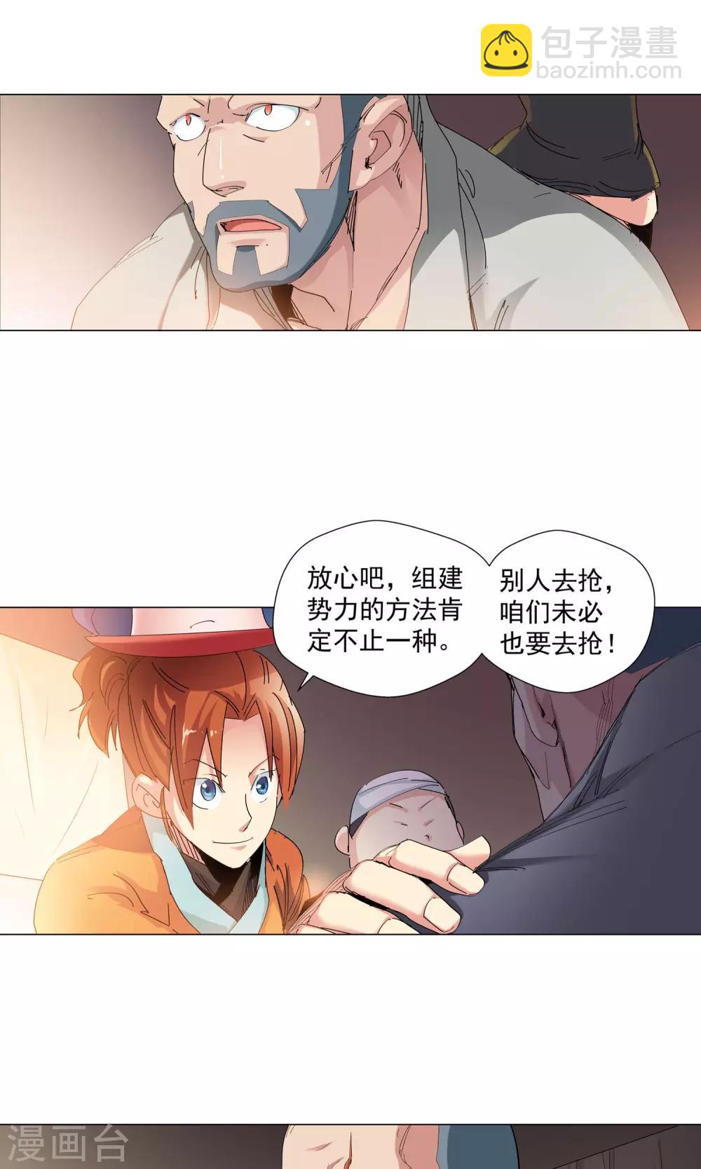 🍚仙道魔侠 第74话 危险逼近2 第3页