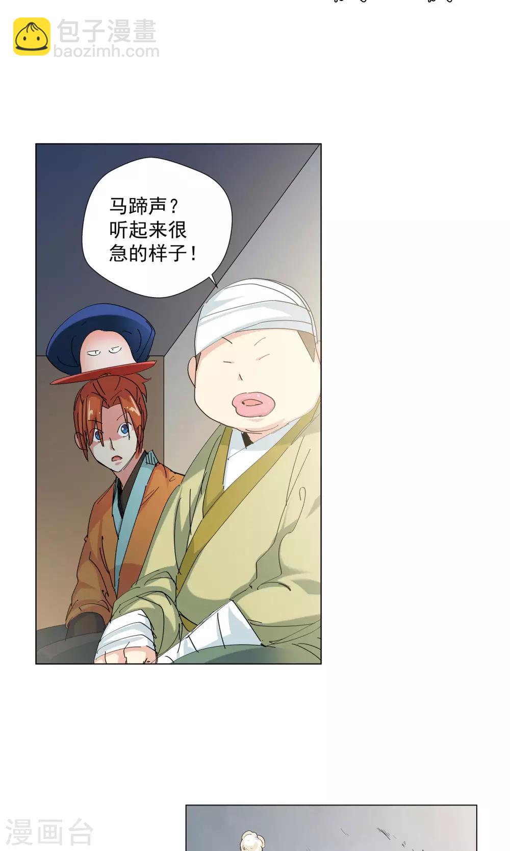 🍚仙道魔侠 第74话 危险逼近2 第7页