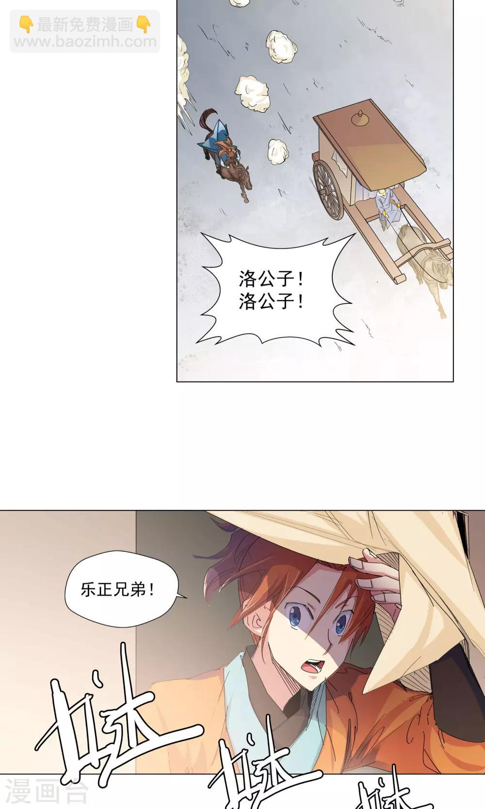 🍚仙道魔侠 第74话 危险逼近2 第8页