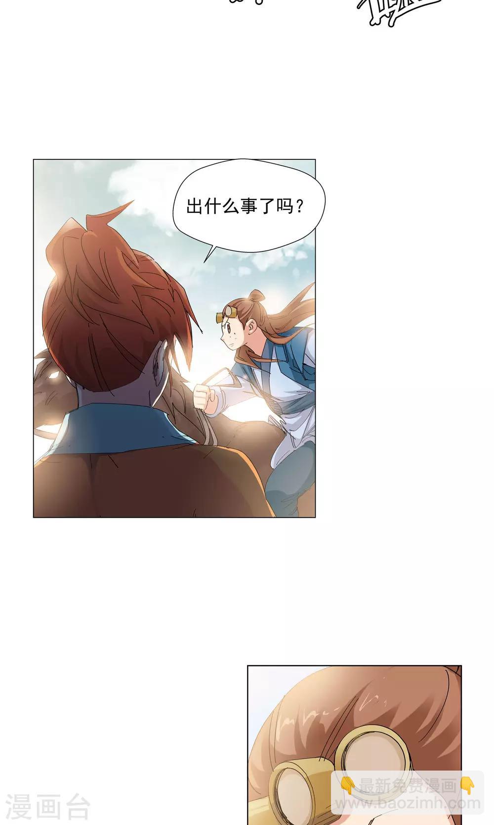 🍚仙道魔侠 第74话 危险逼近2 第9页