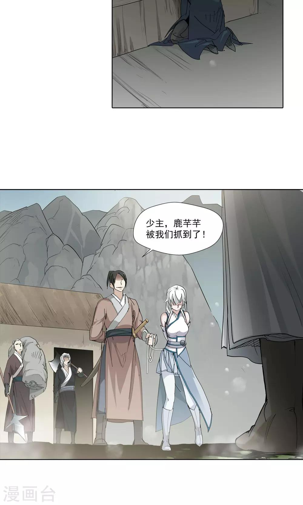 🍚仙道魔侠 第76话 明争暗夺2 第10页