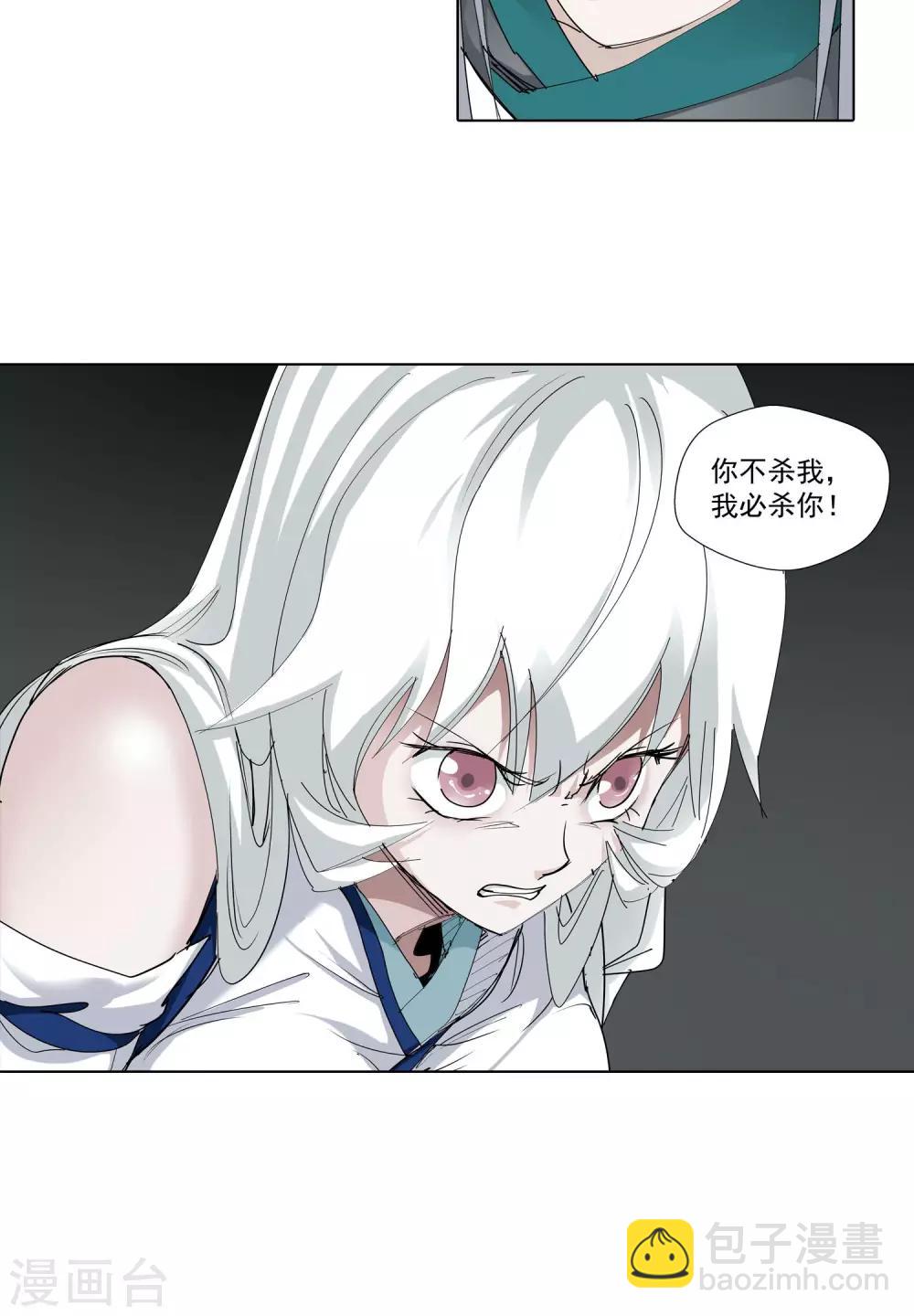 🍚仙道魔侠 第76话 明争暗夺2 第13页