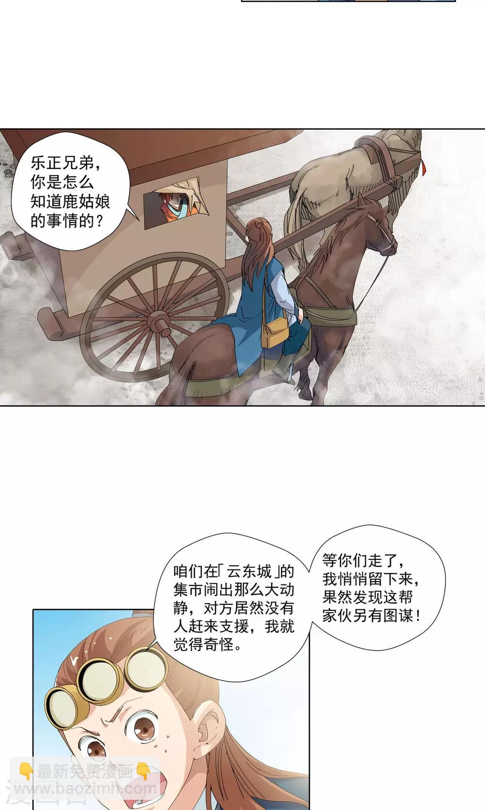 🍚仙道魔侠 第76话 明争暗夺2 第4页