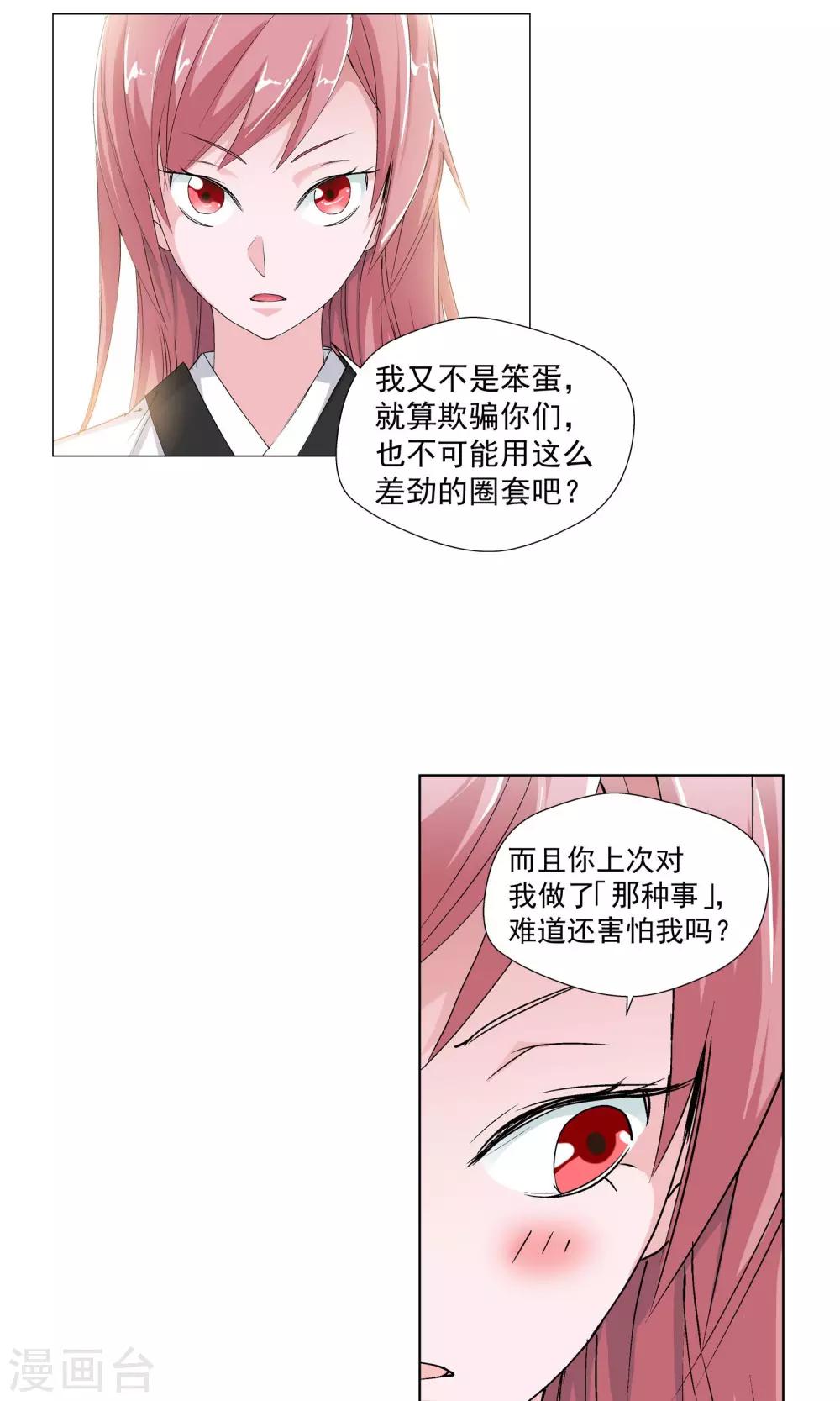 🍚仙道魔侠 第78话 敌人的帮助2 第10页