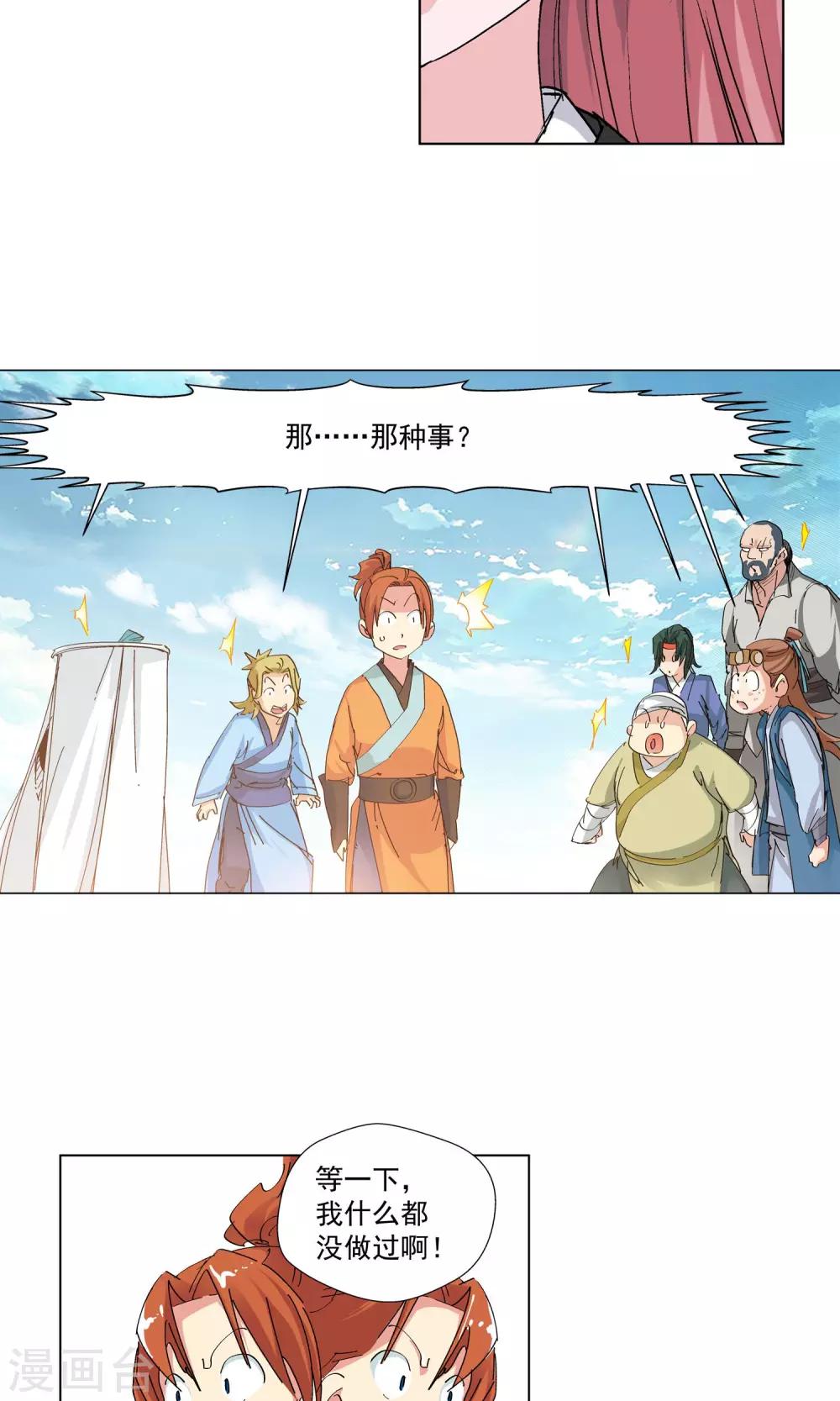 🍚仙道魔侠 第78话 敌人的帮助2 第11页