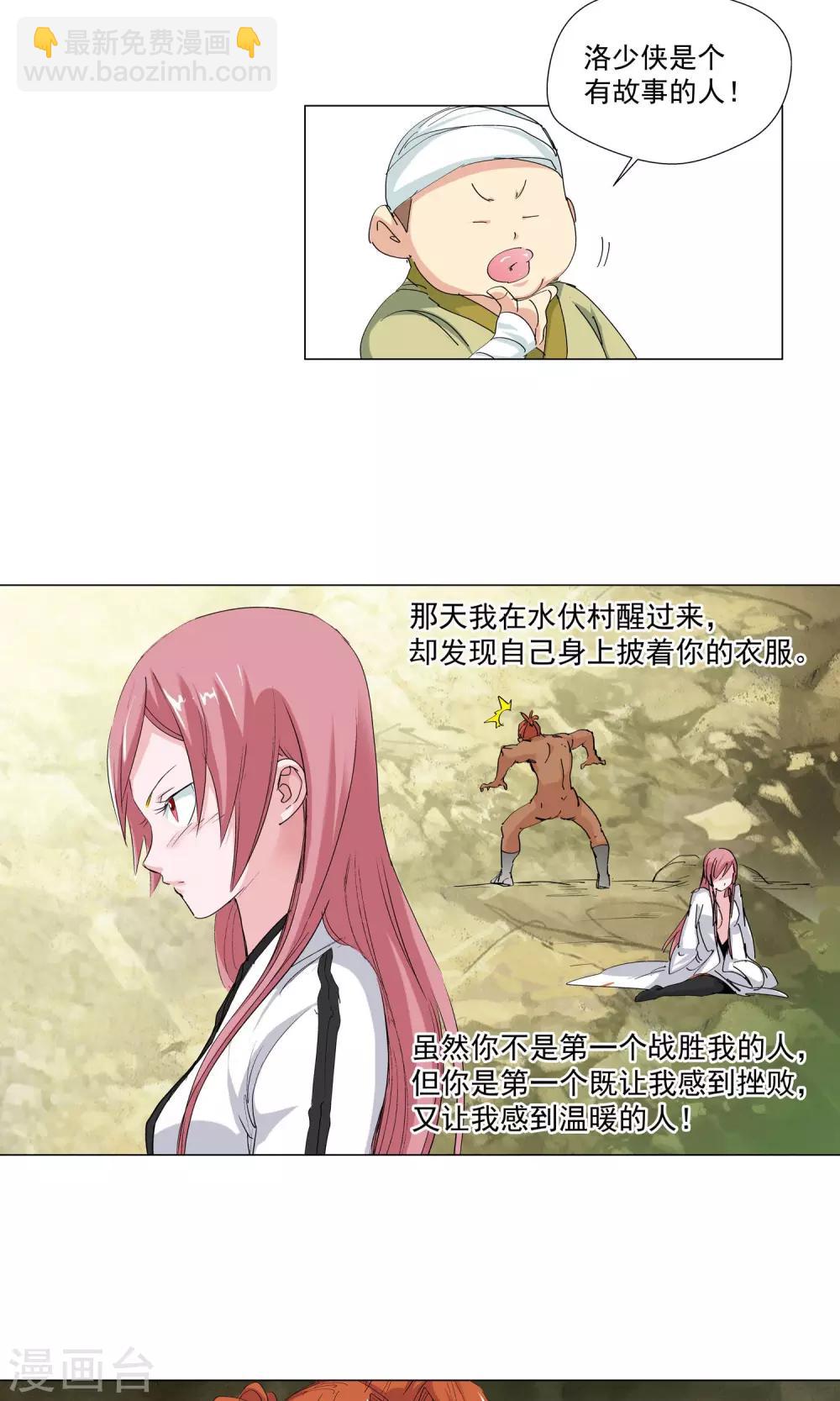 🍚仙道魔侠 第78话 敌人的帮助2 第13页