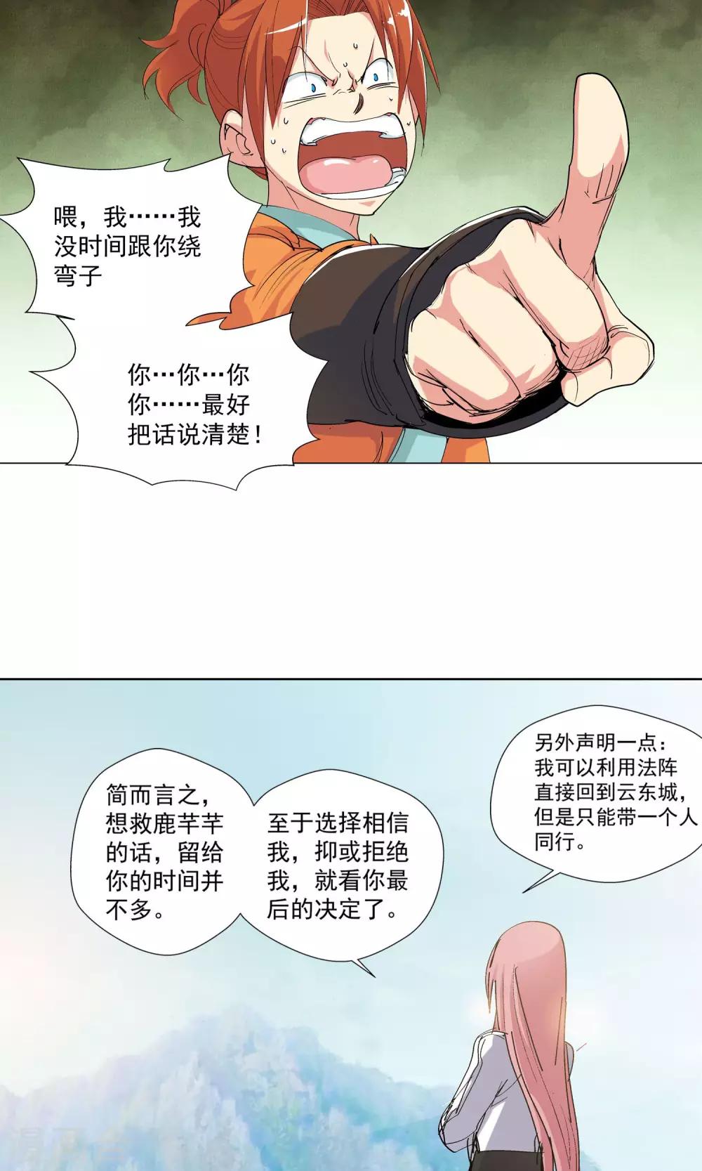 🍚仙道魔侠 第78话 敌人的帮助2 第14页