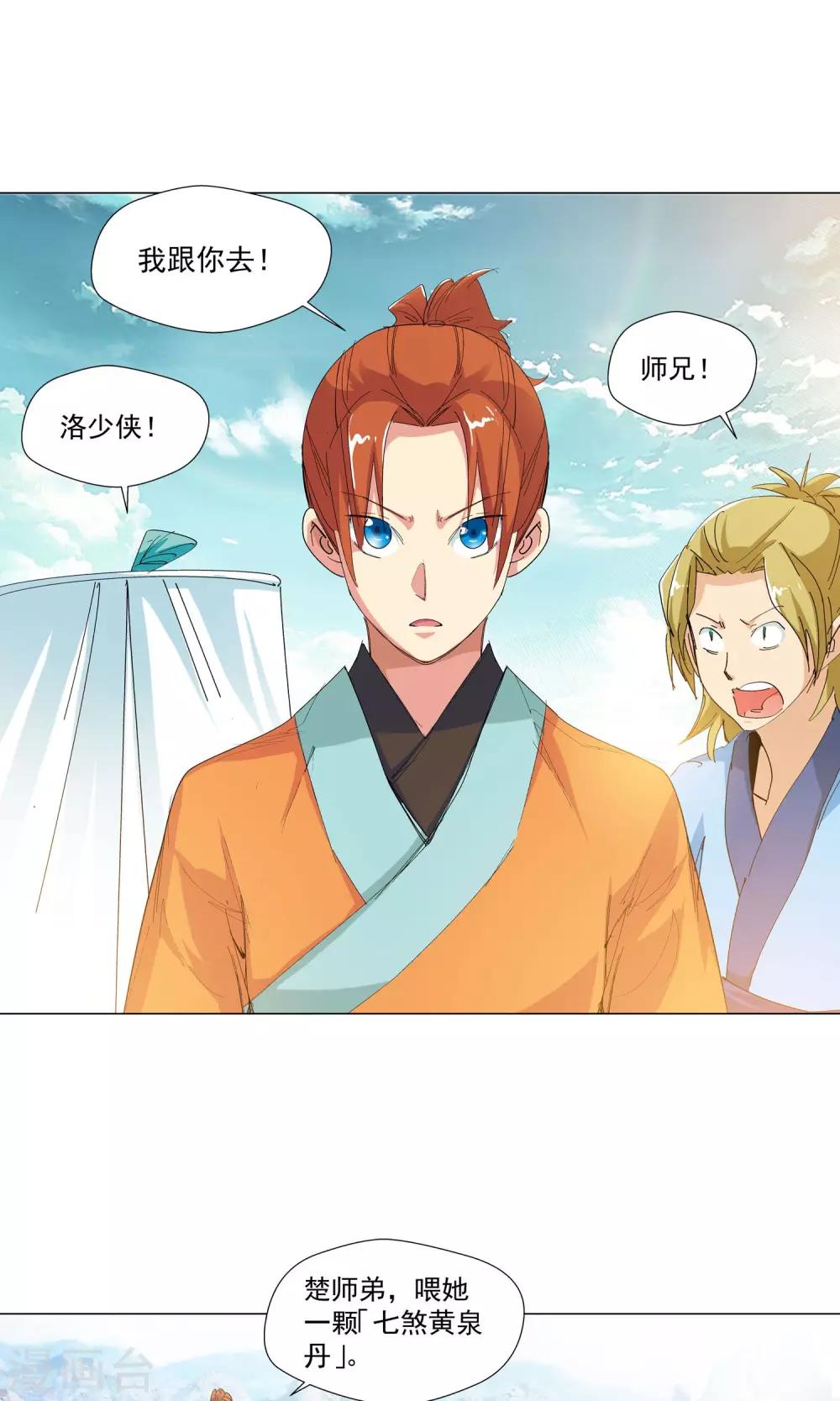 🍚仙道魔侠 第78话 敌人的帮助2 第17页