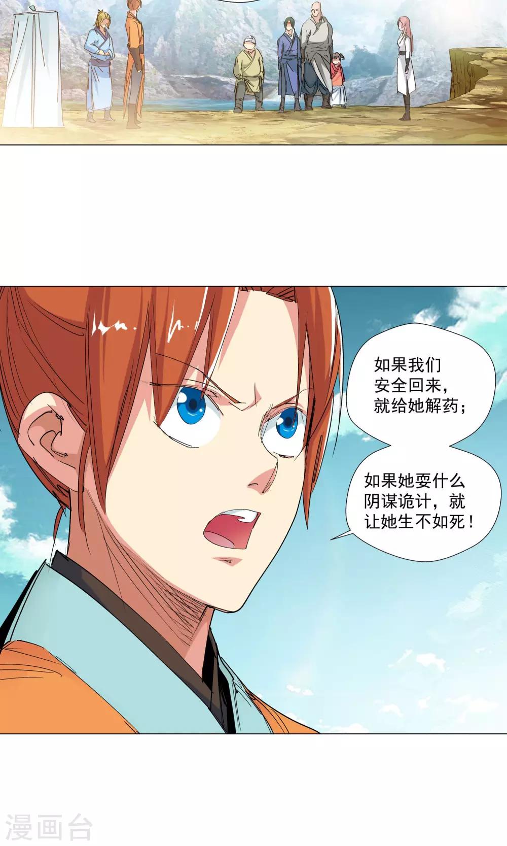 🍚仙道魔侠 第78话 敌人的帮助2 第18页