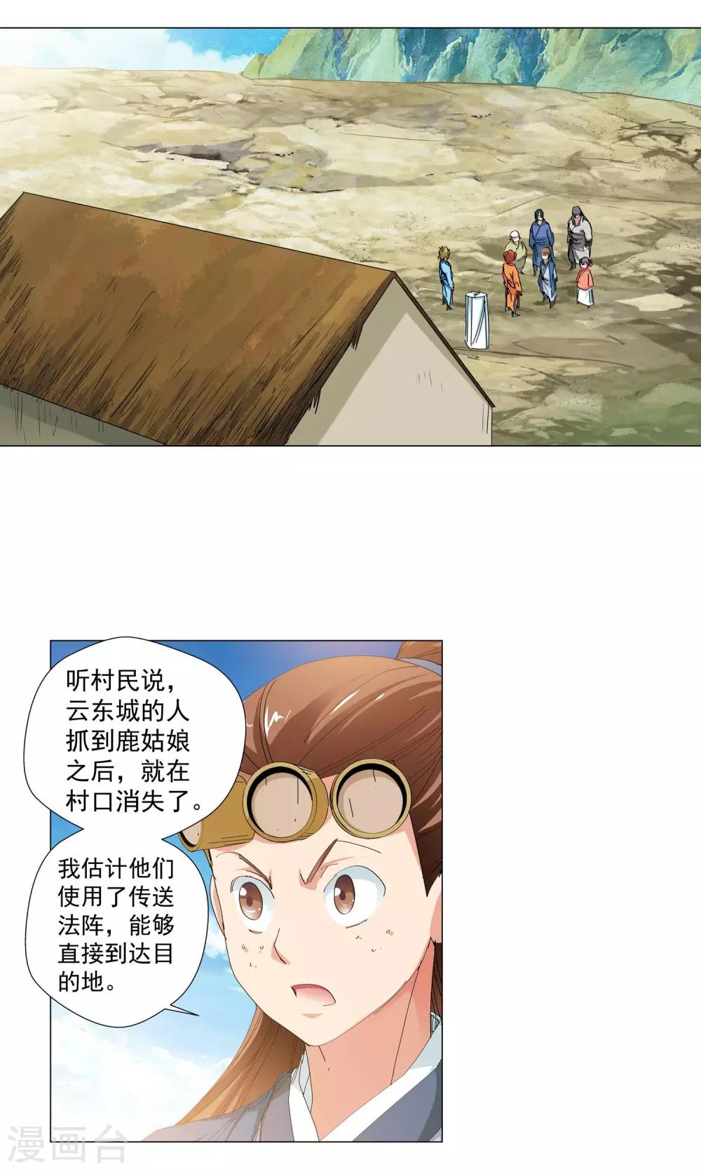 🍚仙道魔侠 第78话 敌人的帮助2 第2页