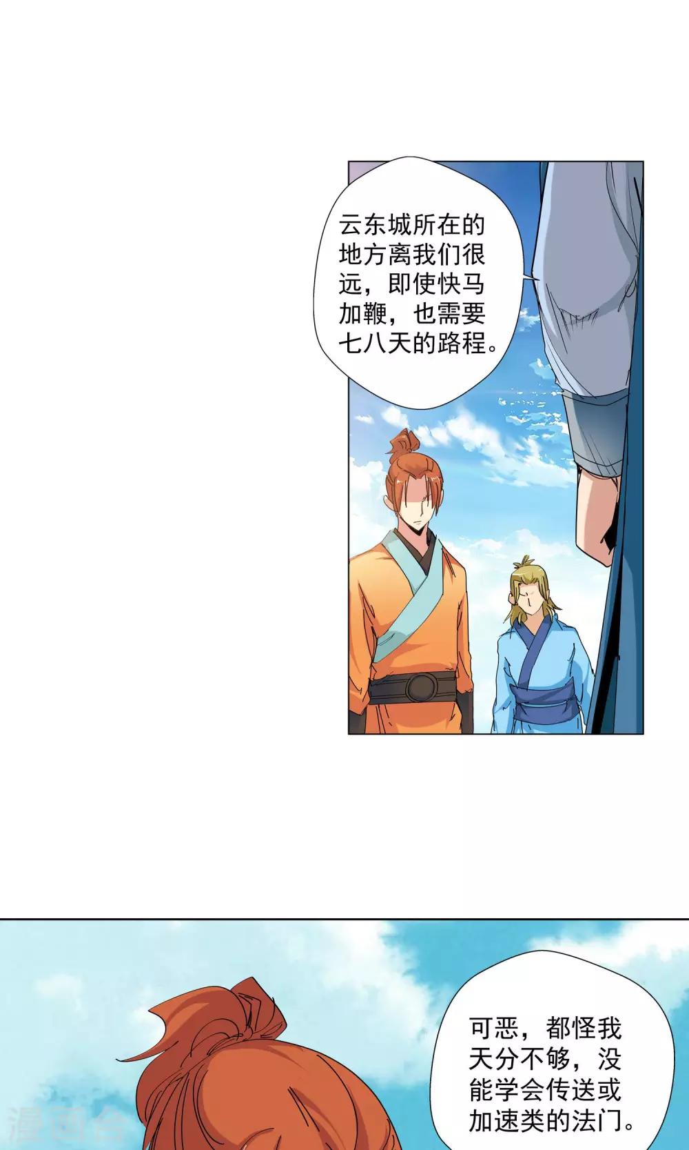 🍚仙道魔侠 第78话 敌人的帮助2 第3页