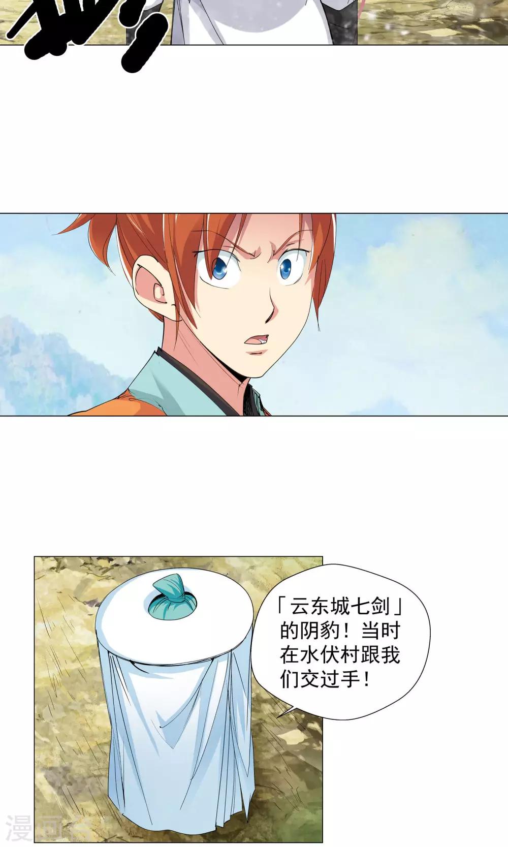 🍚仙道魔侠 第78话 敌人的帮助2 第7页