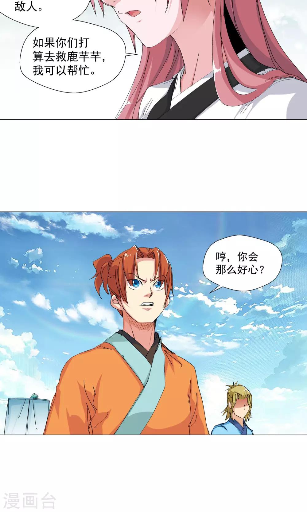 🍚仙道魔侠 第78话 敌人的帮助2 第9页