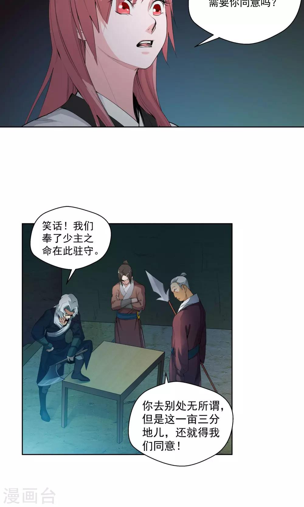 🍚仙道魔侠 第80话 潜入云冬城2 第12页