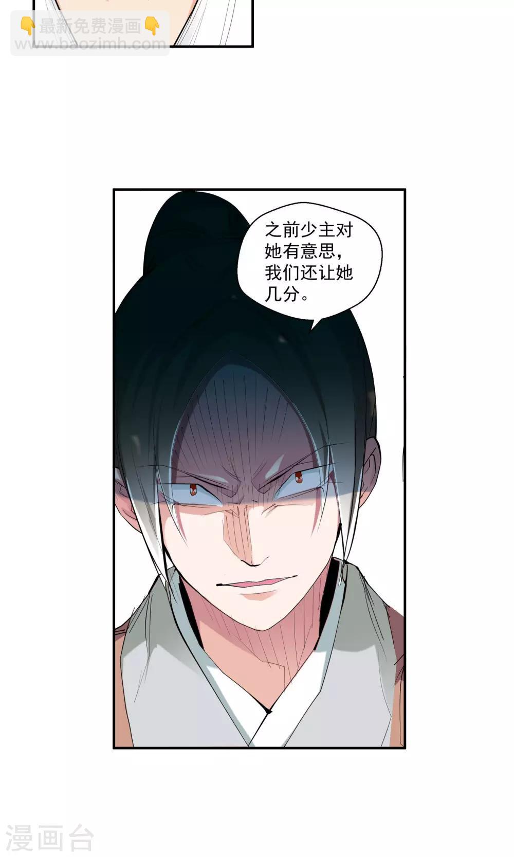 🍚仙道魔侠 第80话 潜入云冬城2 第15页