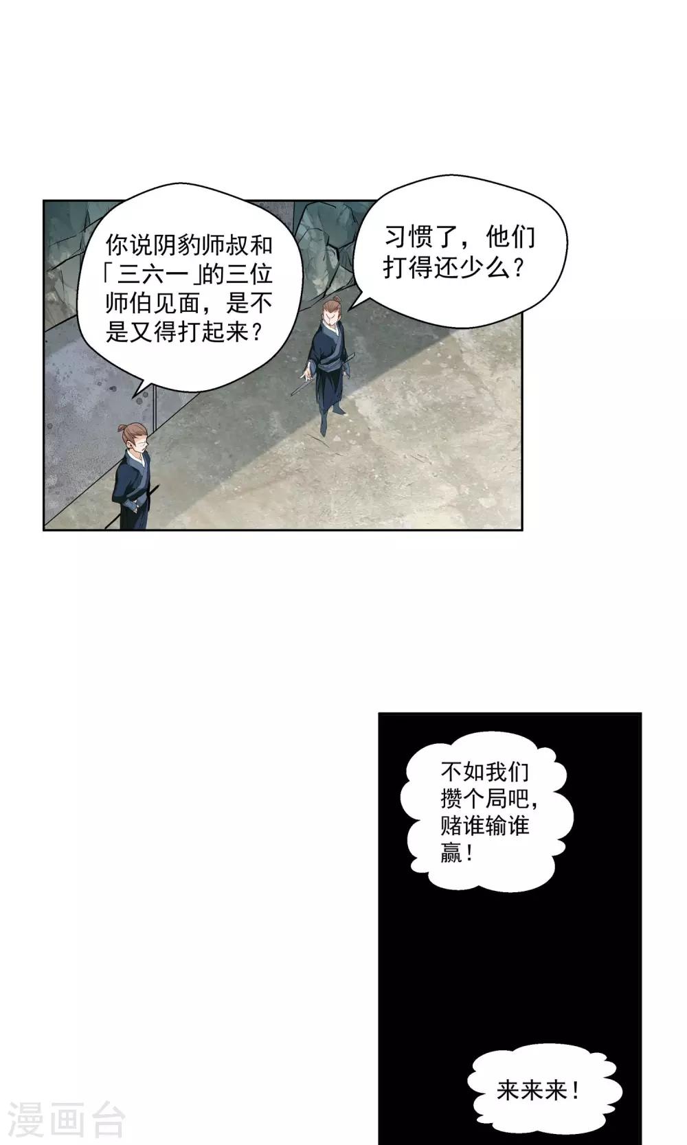 🍚仙道魔侠 第80话 潜入云冬城2 第18页